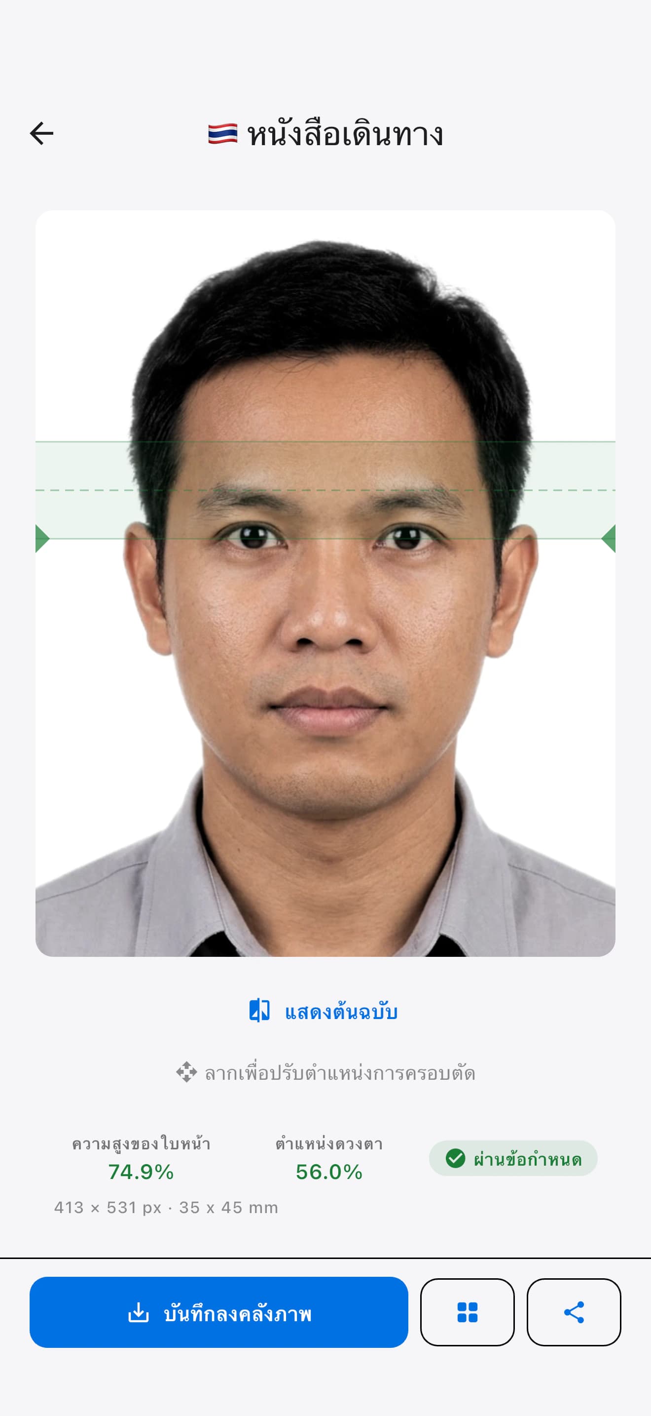 หน้าจอผลลัพธ์ของ SpecSnap แสดงรูปหนังสือเดินทางสิงคโปร์พร้อมความสูงใบหน้า ตำแหน่งดวงตา และผลตรวจความสอดคล้อง